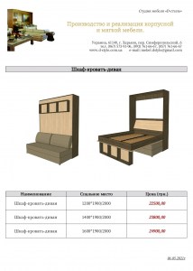 Шкаф-кровать-диван двуспальная (с пружинным механизмом трансформации, Италия)